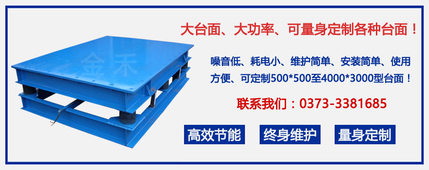 網(wǎng)站詳情1圖-振動(dòng)平臺-金禾