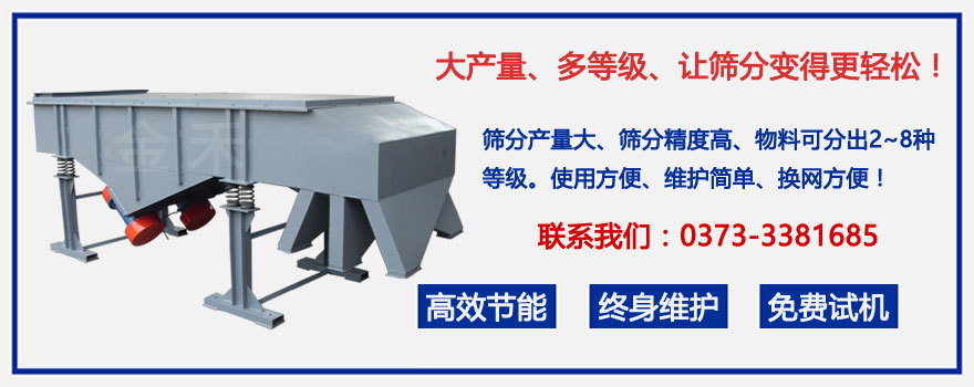 網(wǎng)站詳情1圖-直線(xiàn)振動(dòng)篩-金禾